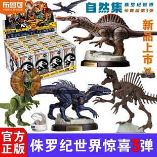 布鲁可积木人侏罗纪世界惊喜版第三弹3恐龙盲盒霸王龙动物玩具克