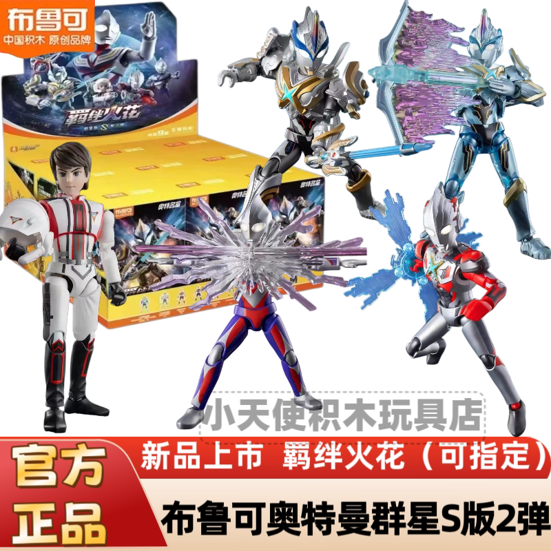 布鲁可奥特曼群星版S第二弹2代奥特名鉴手办新款玩具布鲁克积木人图片