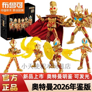 布鲁可积木人奥特曼2026年鉴版雷杰多奥特之王金色玩具收藏礼物人