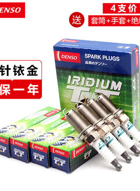 电装双针铱金火花塞IXEH20TT卡罗拉雷凌致炫威驰雅力士逸致NX200