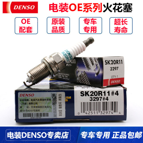 电综铱铂金火花塞SK20R11CAMRYRAV4CRUISER巡洋舰ES240普瑞维亚