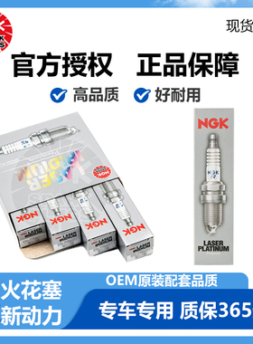 NGK火花塞适配讴歌CDX MDX ZDX RDX RL TL TLX ILX原厂原装