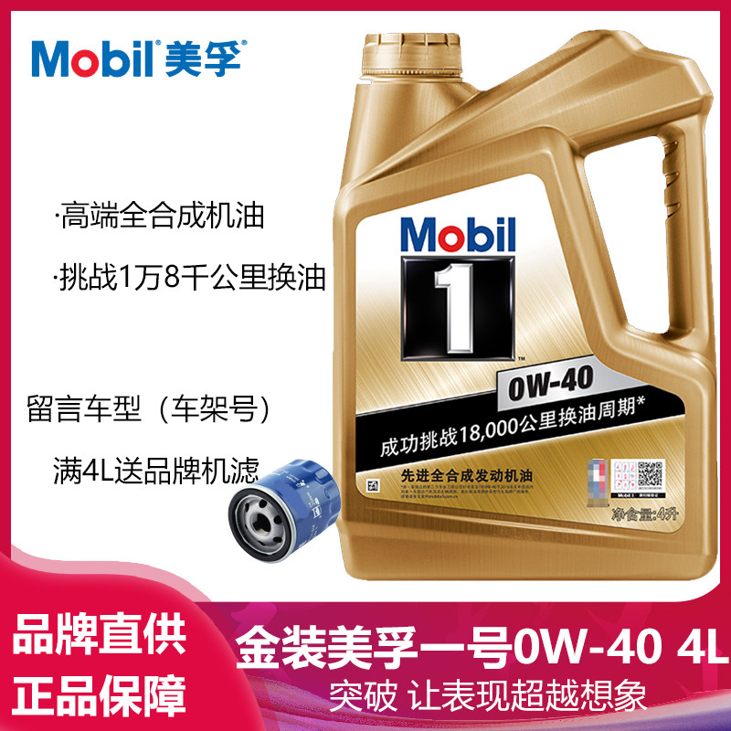 Mobil美孚机油 金美孚一号0W-40 4L装 SN级全合成汽车润滑油正品|ruв категории автомобиль/товаров/аксессуары/переоснащение, автомобильной красоты/Содержание/обслуживание, автомобильный ремонт товаров, автомобильные масла в двигателе - от Buy2taobao.com для оказания профессиональной услуги покупки агента Taobao