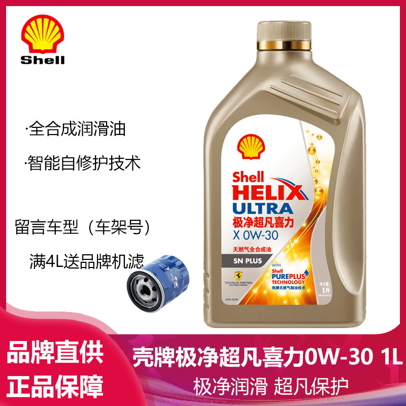 Shell Extraordinary Heineken Natural gas Total Synthesis engine oil 0W-30 1L engine maintain Lubricating oilin the Car/Articles/Fitting/Refit , Auto Beauty/Maintenance/Service , Car Care Products , Car Engine Oil  category - from Buy2taobao.com to provide professional Taobao agent buy service