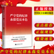 刘玉瑛 纪律永葆党员本色 著 党员领导干部培训教材 严守党 社 中国民主法制出版