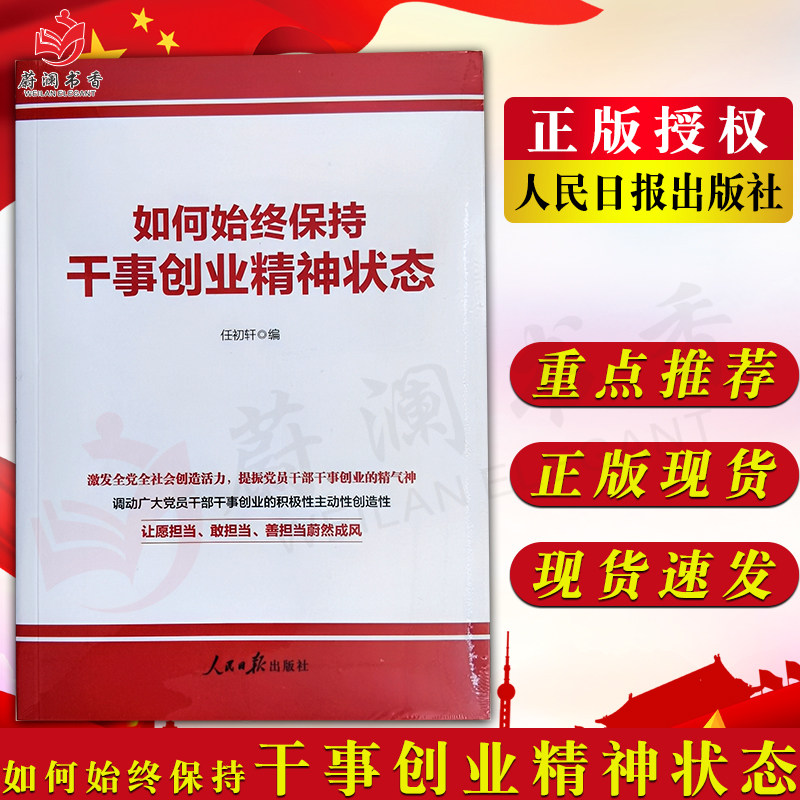 何始终保持干事创业精神状态任初轩激发全党全社会创造活力提振党员干部干事创业的精神气调动广大党员干部干事创业的积极主动性创