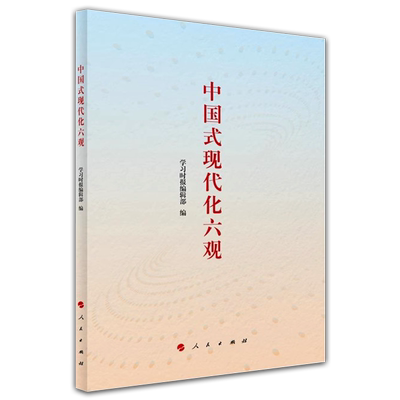 人民出版社党政书籍正版包邮