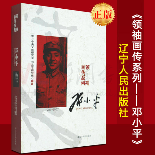 画传系列——邓中央文献研究室 9787205093044