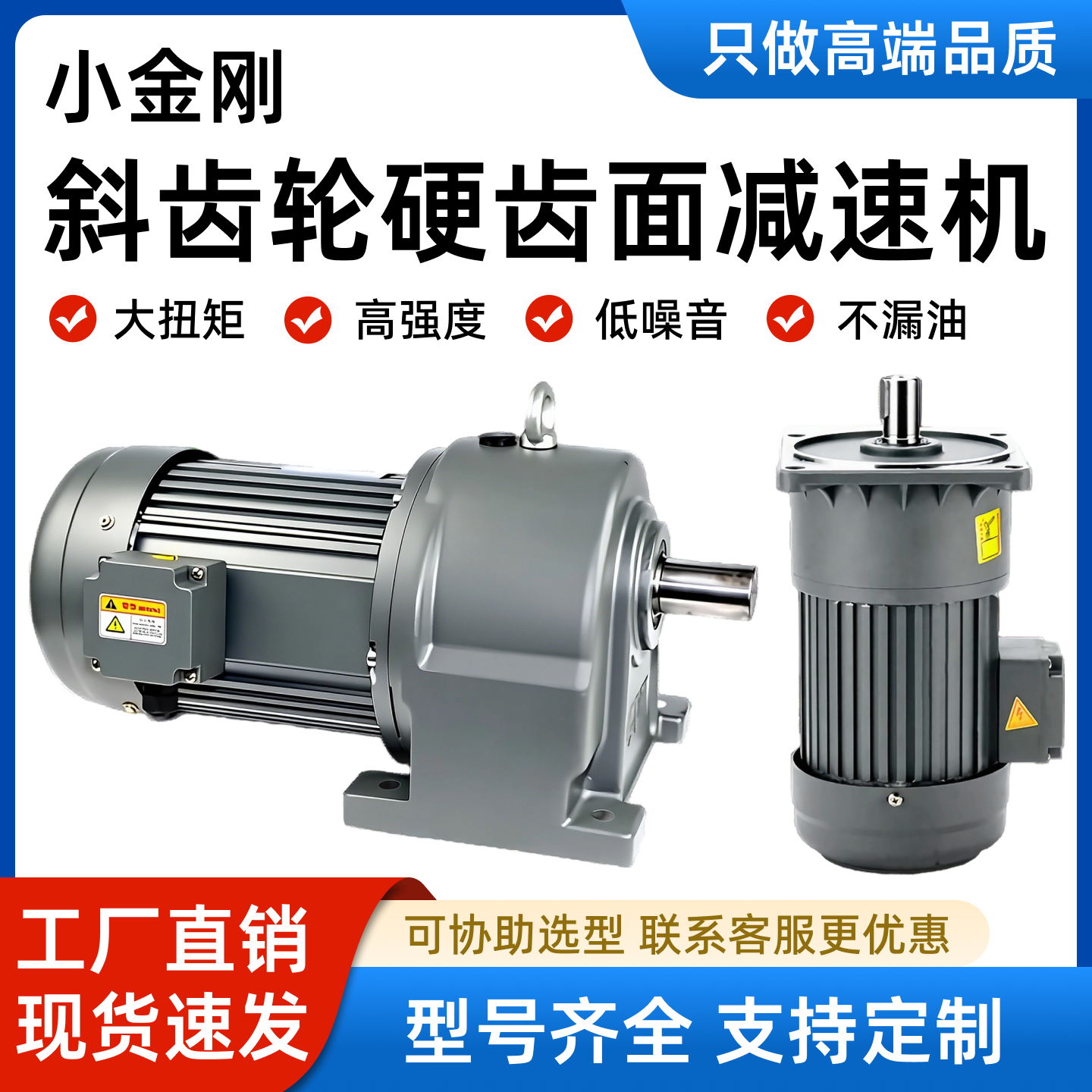 小金刚齿轮减速机电机一体380v