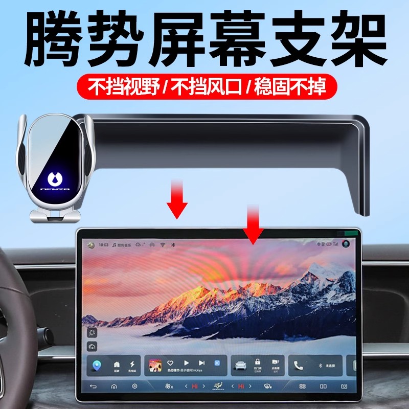 22-25款腾势D9/Z9GT/N7/N8/N9车载手机支架专车防抖汽车导航支架