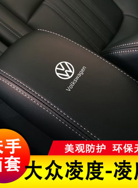 适用于15-24大众凌度扶手
