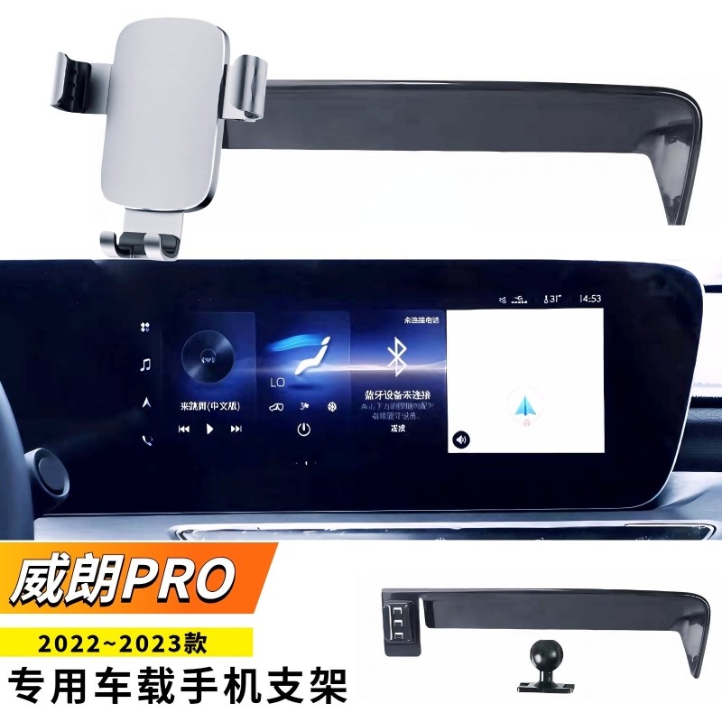 适用于2022~2023款别克威朗手机支架PRO GS专用车载导航重力支架