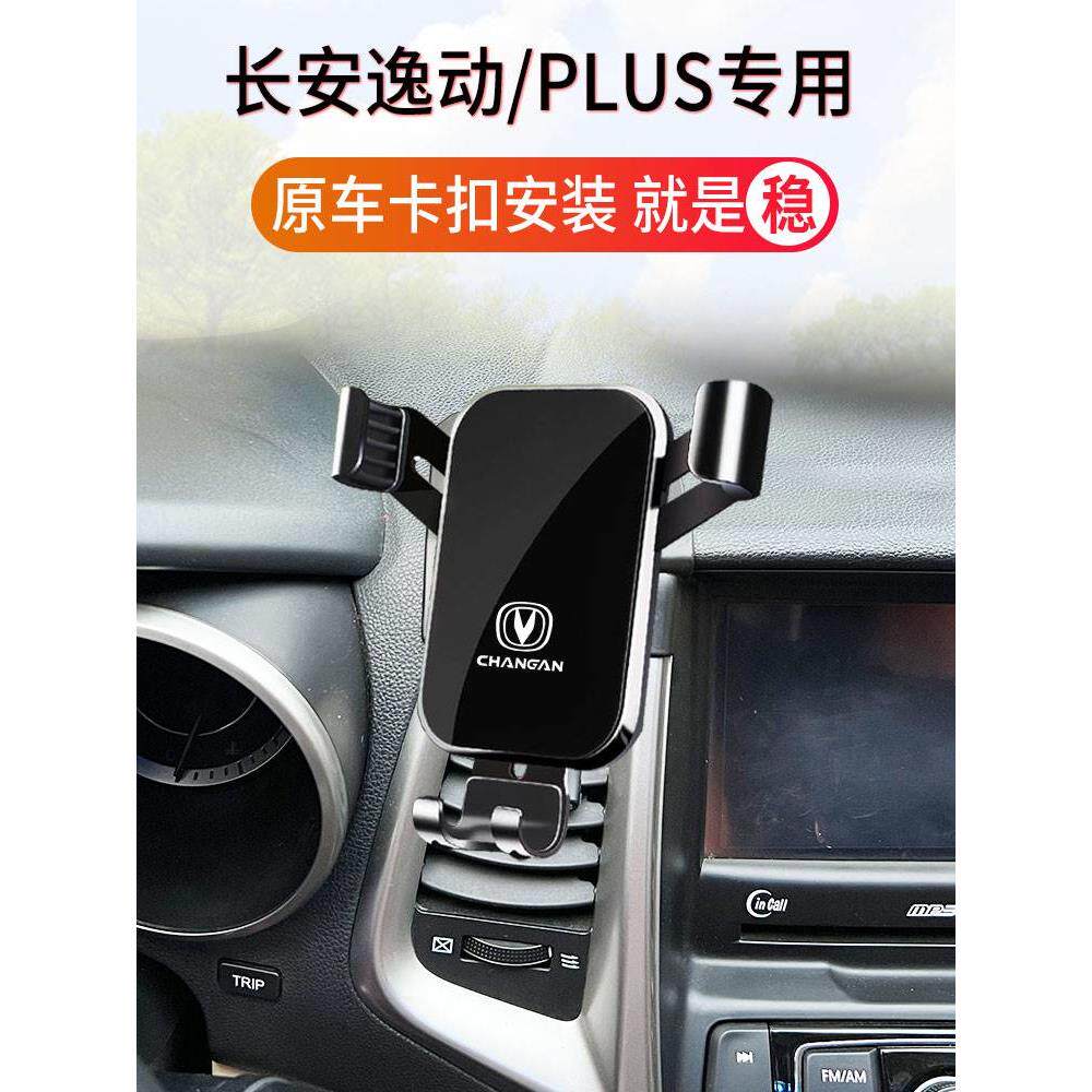 12-15款长安逸动/XT专用汽车载手机支架定制底座专车专用耐用稳固