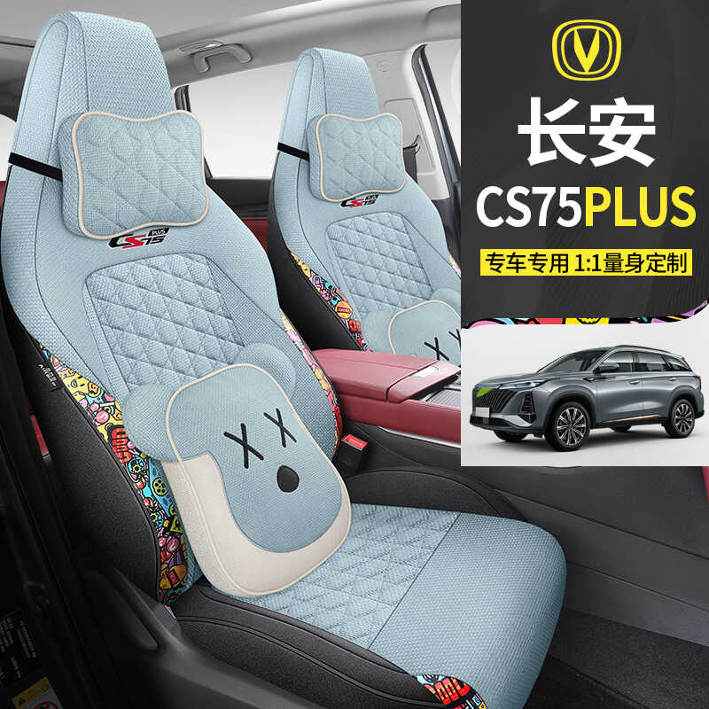 长安CS75plus座套专用座
