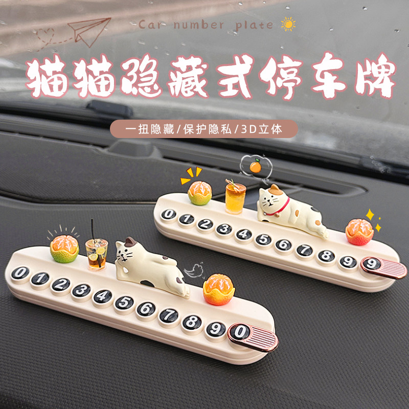 汽车临时停车牌号码牌创