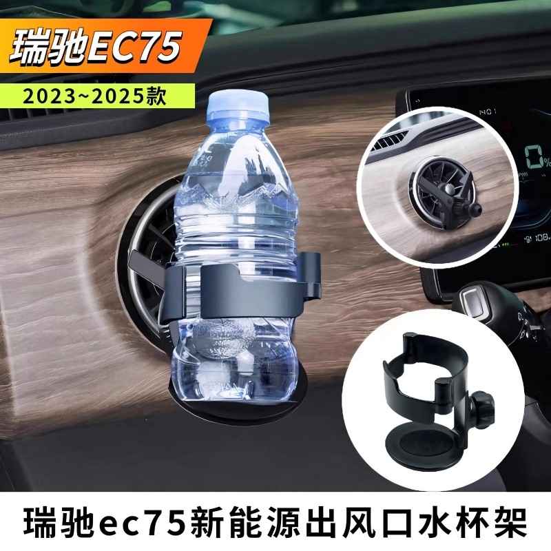 适用于2023~2025款瑞驰EC75出风口水杯架车载空调口固定饮料架,居家布艺,毛巾/面巾,淘宝优惠券,粉丝福利购,淘宝优惠卷
