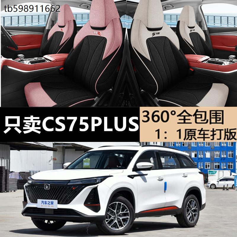 2023款第二代/三代长安cs