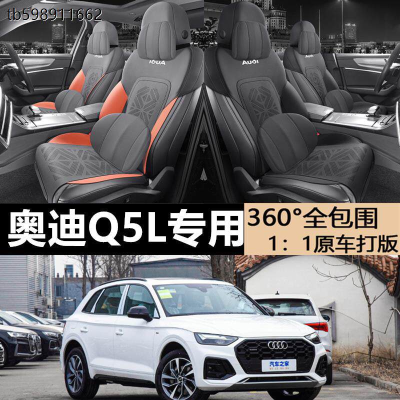 半包翻毛皮奥迪Q5L专用汽