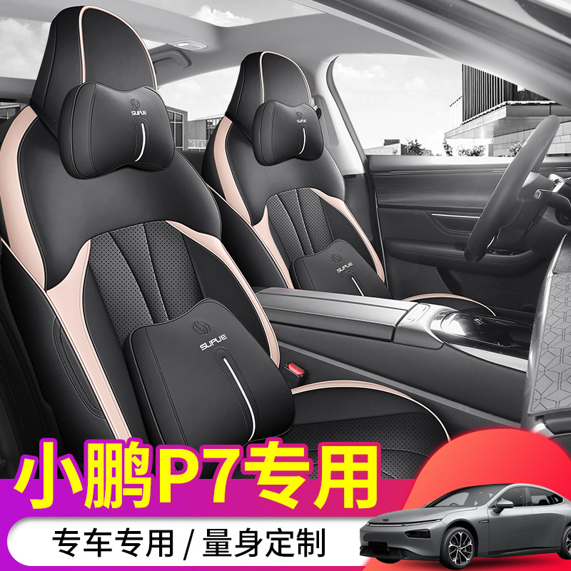 小鹏P7汽车座套四季全包