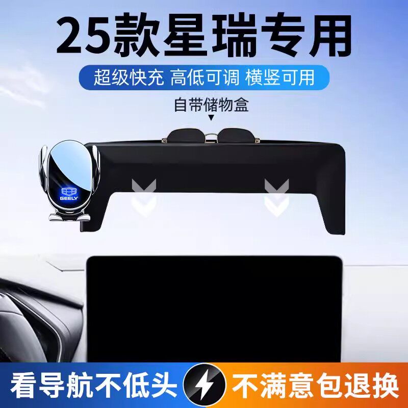 2025款吉利星瑞东方曜手机车载支架专用屏幕导航架车内改装饰用品