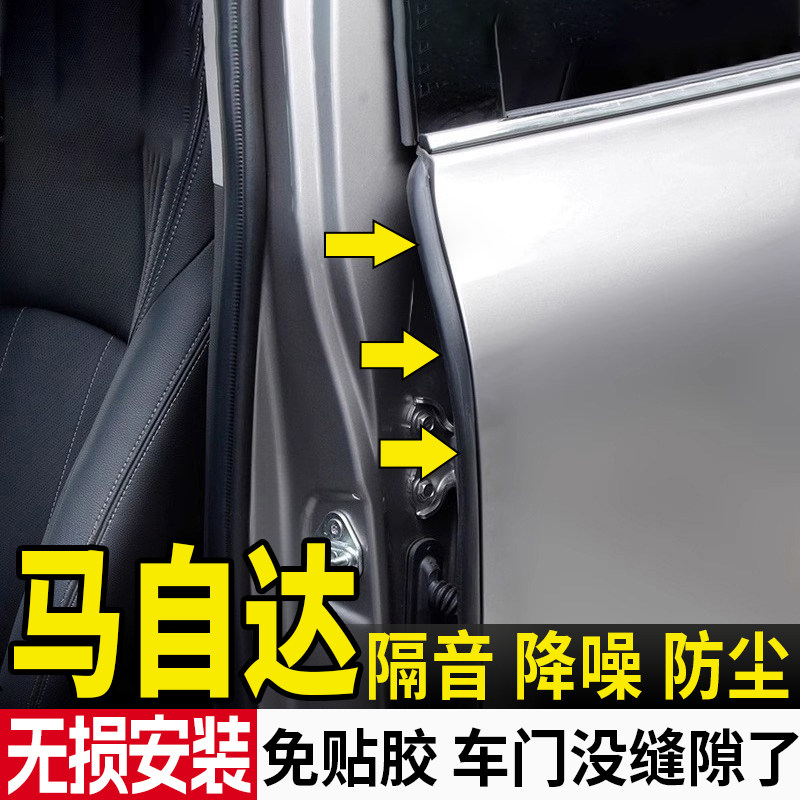 马自达3昂克赛拉车门密封条CX4/CX5/EZ6/CX30汽车门框b柱C柱隔音