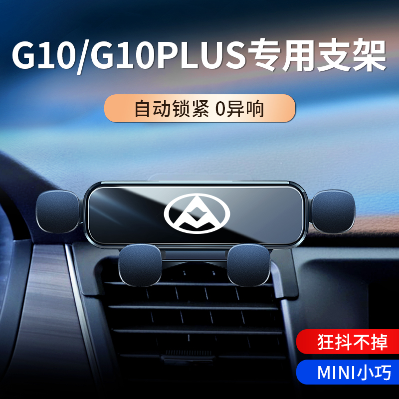 大通G10/PLUS2590专用车
