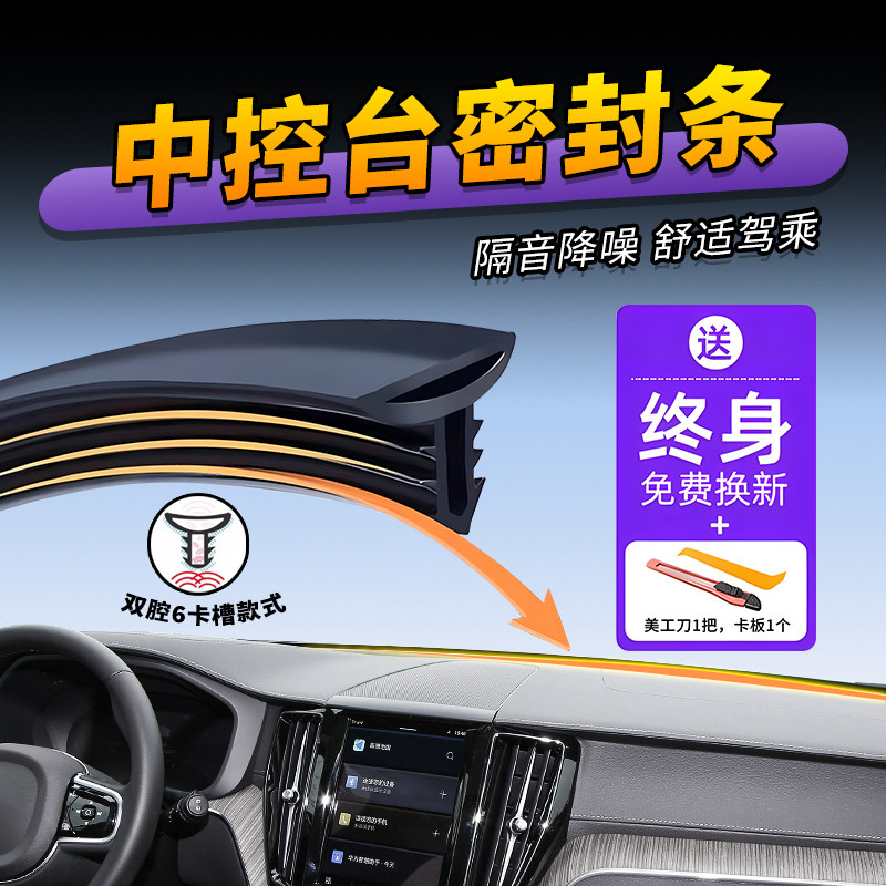 汽车中控仪表台隔音密封条前挡风玻璃降噪车内饰异响胶条耐高温