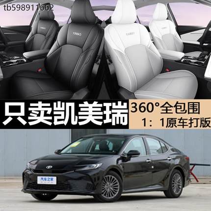 24款丰田9代凯美瑞专用坐垫专车专用座套四季通用汽车座椅套加厚