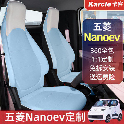 五菱nanoev座套宝骏E200专车专用座椅套女四季电动汽车专用车座垫