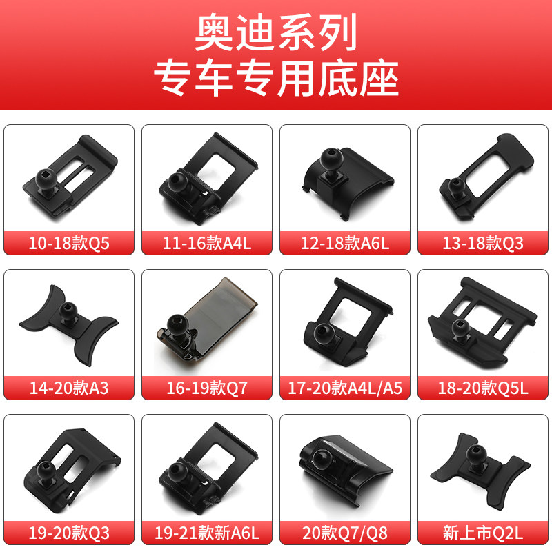 适用于奥迪车载支架专用底座A3A4la5A6l Q2Q3Q5lQ7Q8A1导航架卡座