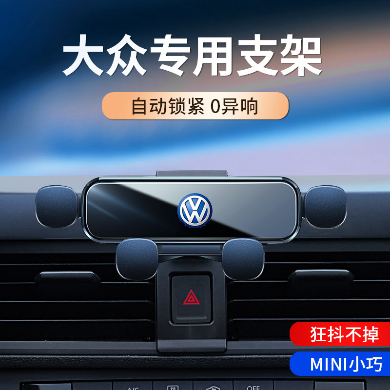 大众宝来/蔚领专用车载支