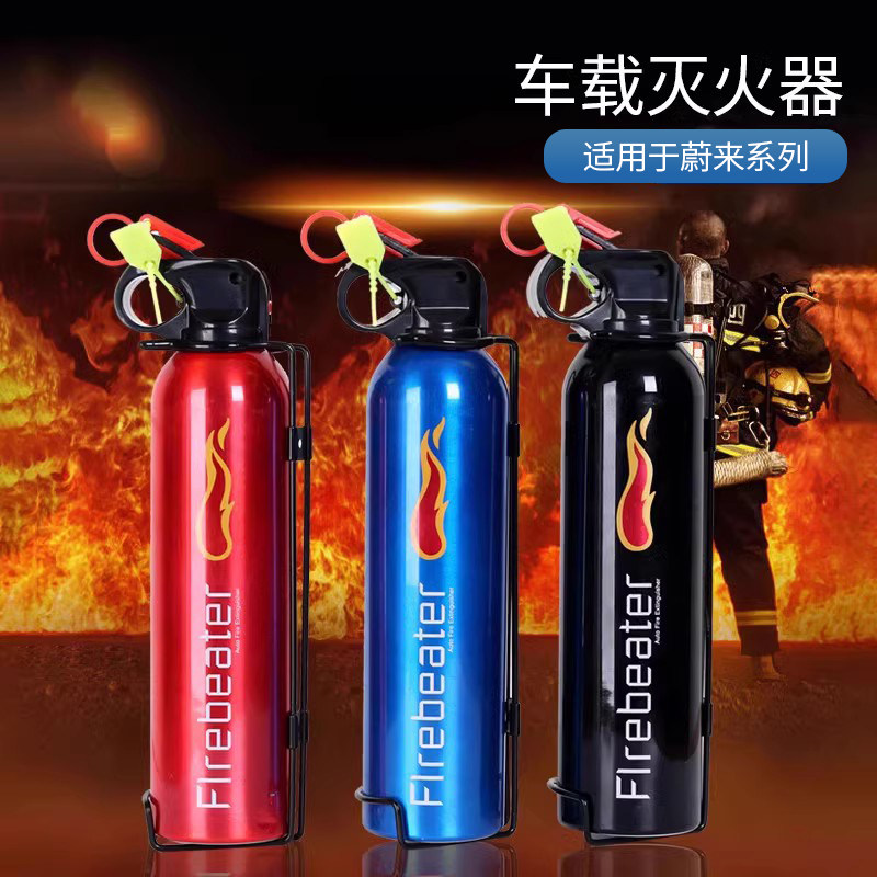 适用于蔚来车载灭火器小