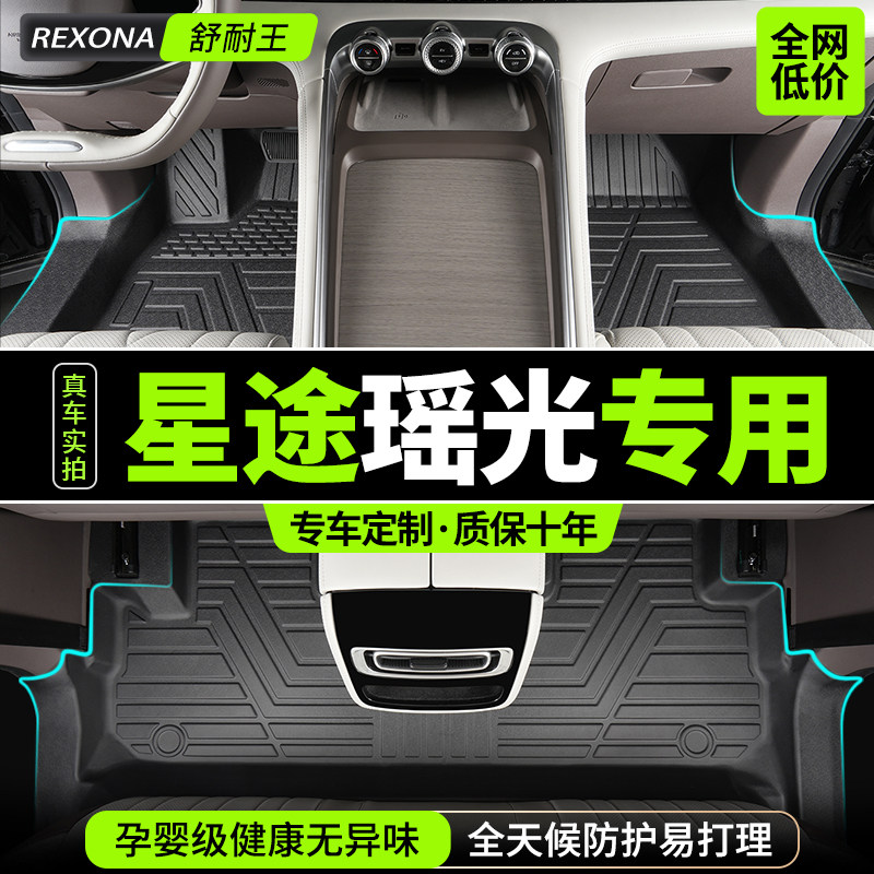 星途瑶光脚垫全包围TPE摇