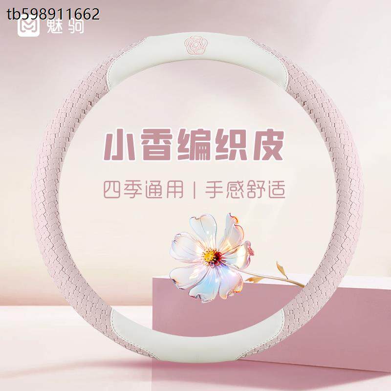 方向盘套女款四季通用编