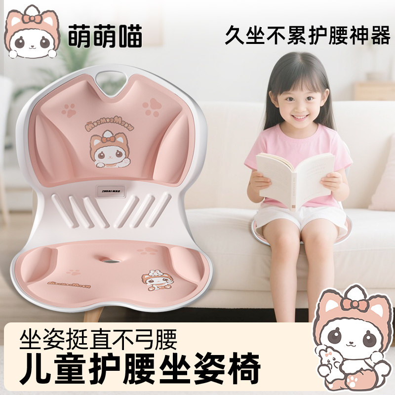 拽猫护腰坐姿椅儿童坐垫