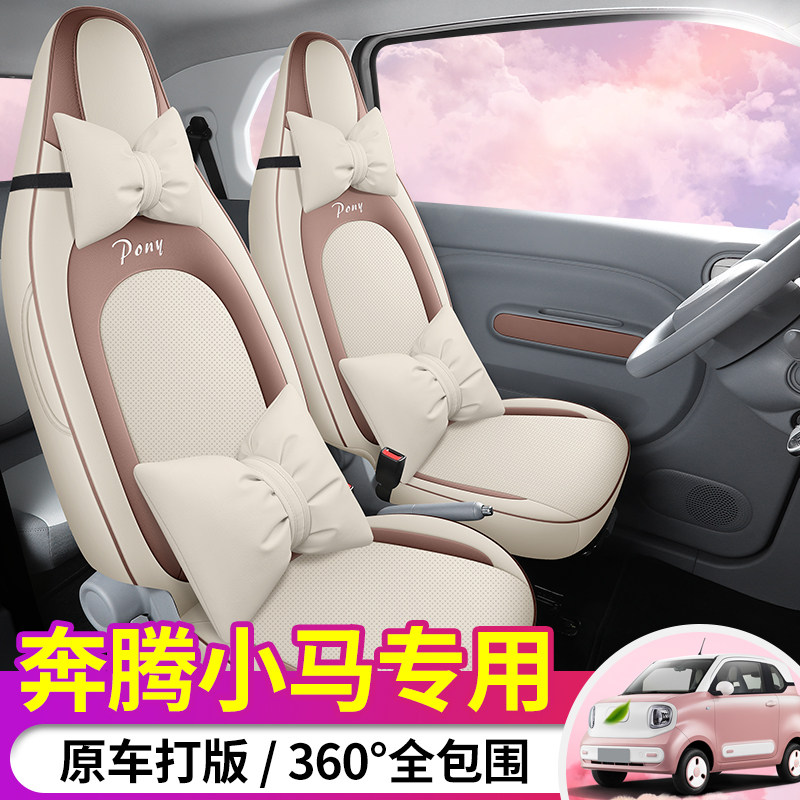 专用于24款新款奔腾小马