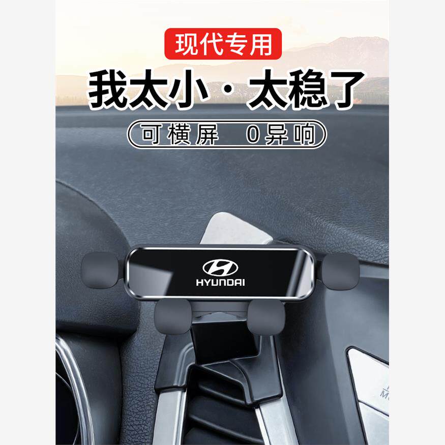 现代朗动领动名图新胜达索纳塔八/九/十 专用汽车载手机支架用品