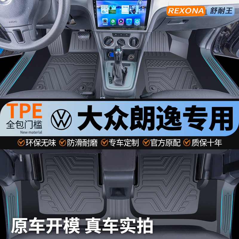 专用大众朗逸PLUS新锐启