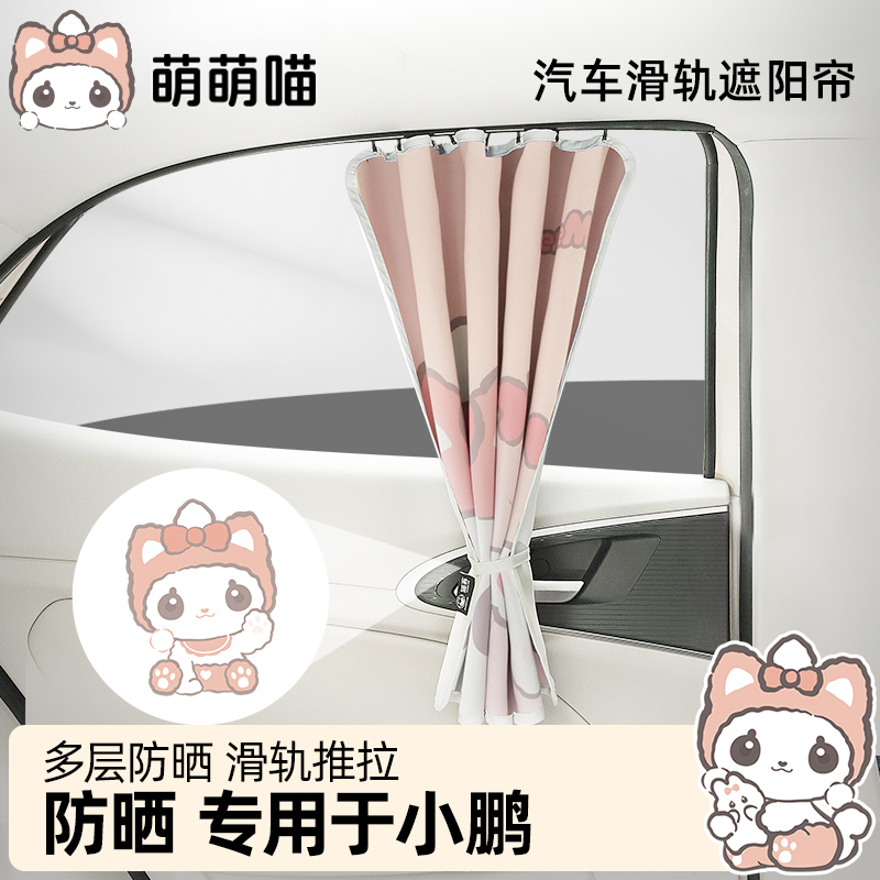 萌萌喵车窗遮阳帘适用于