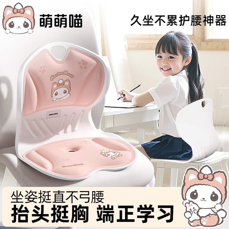 拽猫护腰坐姿椅儿童学习