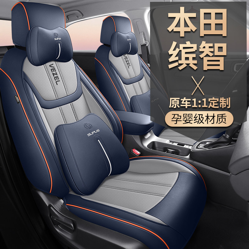 2023款新款缤智汽车座套