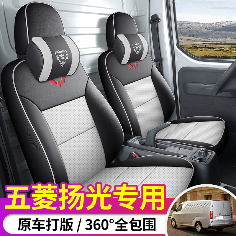 五菱杨光汽车座套俩座专