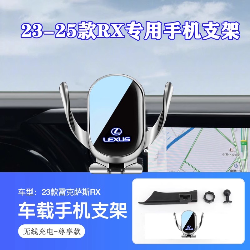 第五代23-25款雷克萨斯RX350车载手机支架09-24款RX450h/车载好物