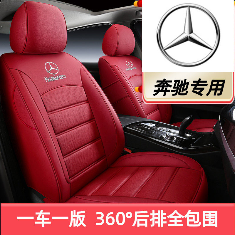 奔驰c260l坐垫e3ag汽车