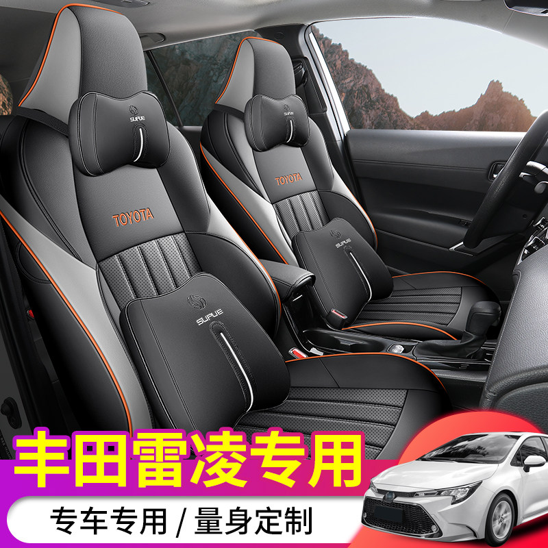2023款雷凌汽车座套四季