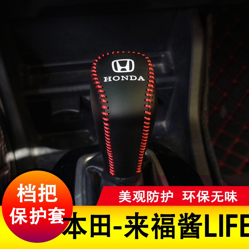 适用于本田来福酱LIFE档