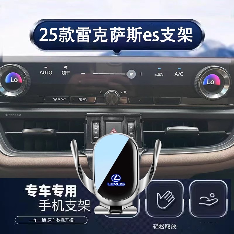 06-25款雷克萨斯es200 es300hes260手机车载支架无线充电专用好物