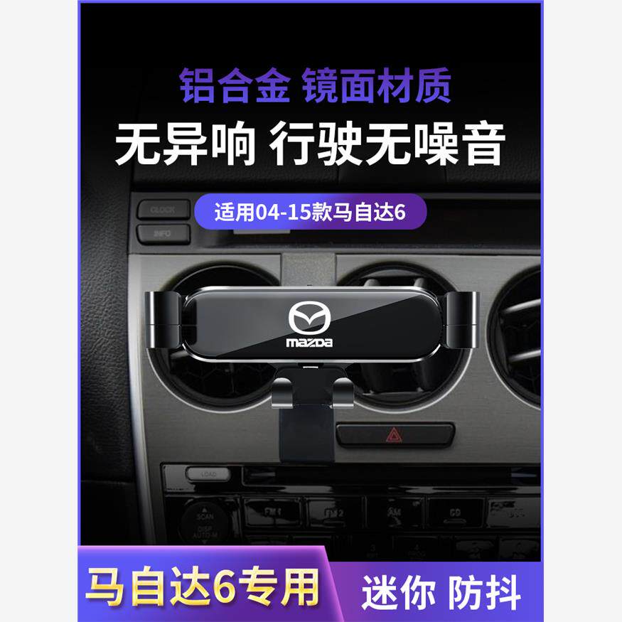 04-15款马自达6手机车载支架老马6仪表台卡扣式导航支架配件改装