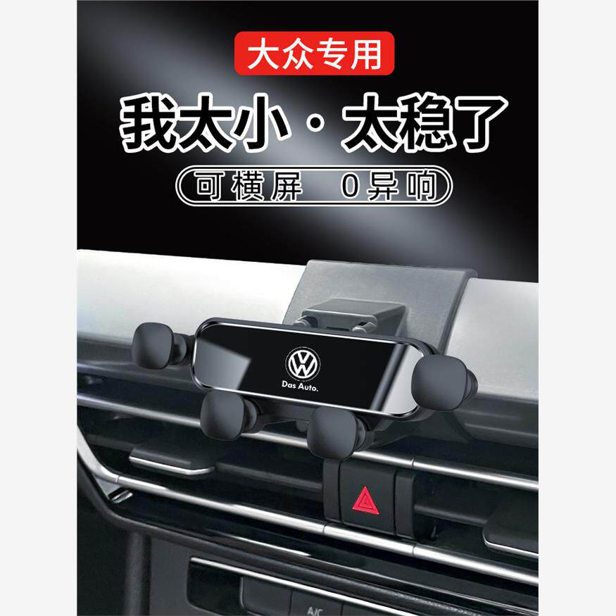 大众23款迈腾B7/B8朗逸PLUS启航CC专用汽车载手机支架改装饰用品