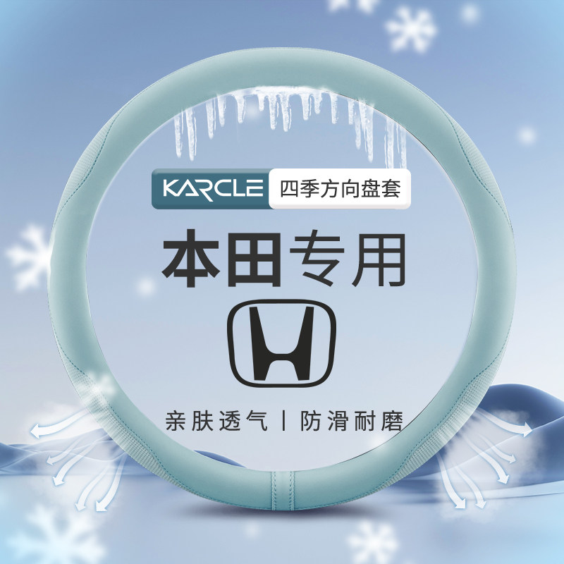 专用于本田冰丝方向盘套